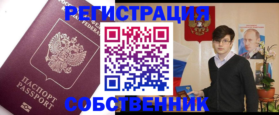 прописка в Юрюзани