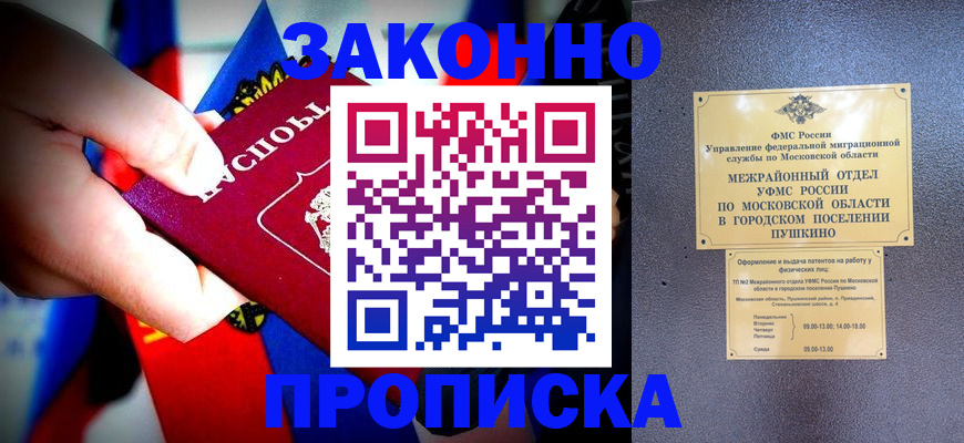 прописка для кредита в Юрюзани